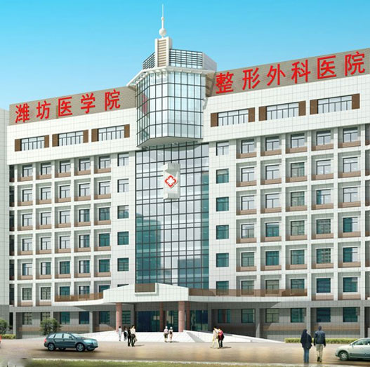 Weifang Medical College Plastic Surgery Hospital